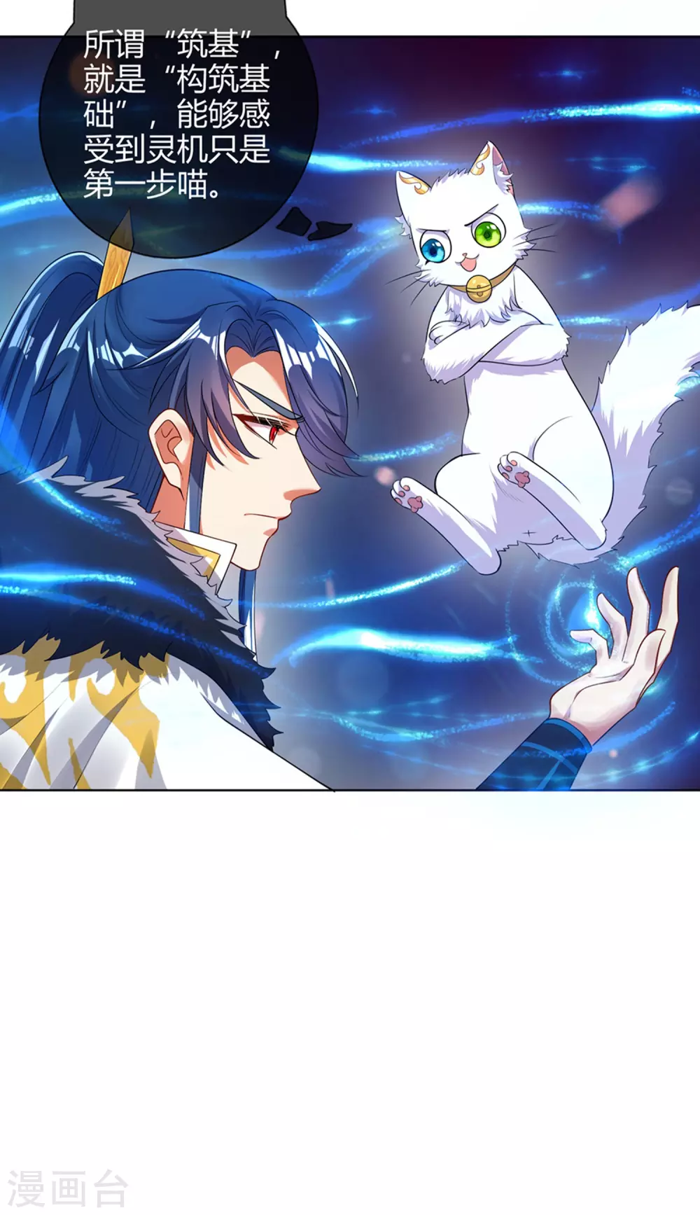 第73话 我的升级太流弊 第13页
