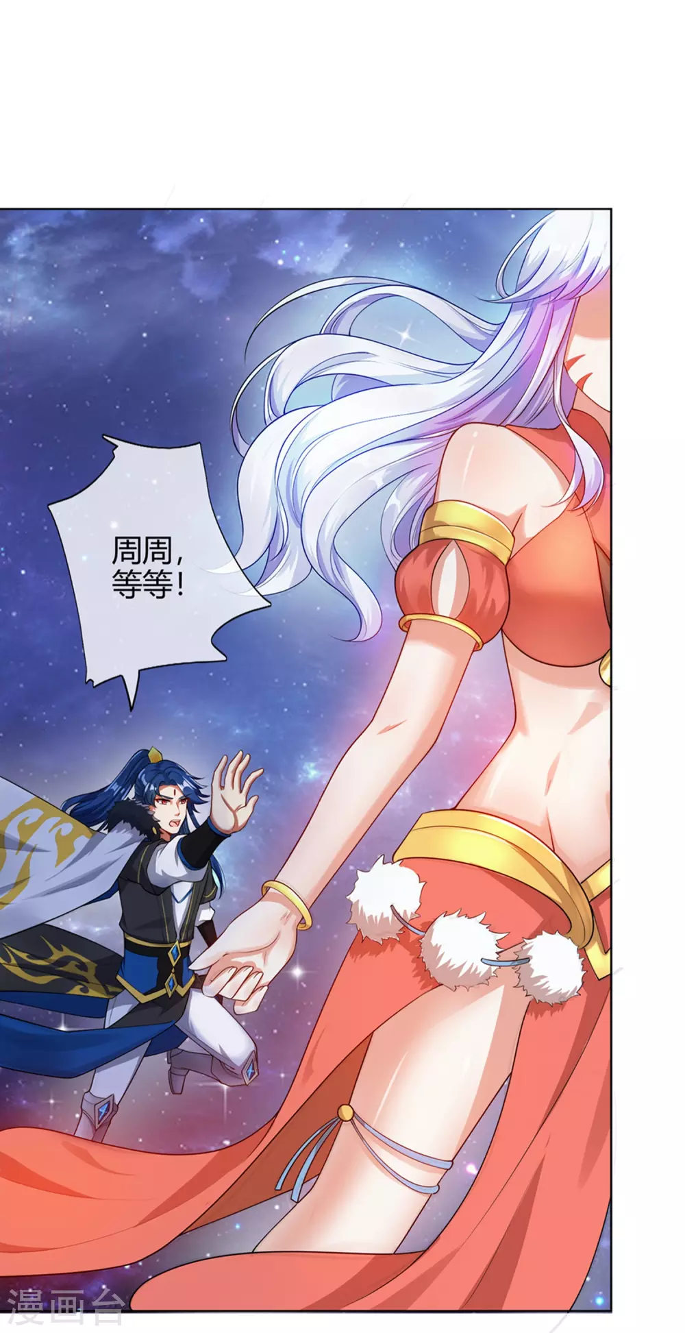 第73话 我的升级太流弊 第18页