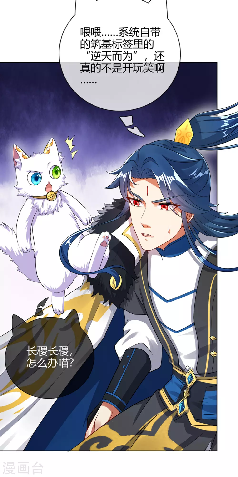 第73话 我的升级太流弊 第23页
