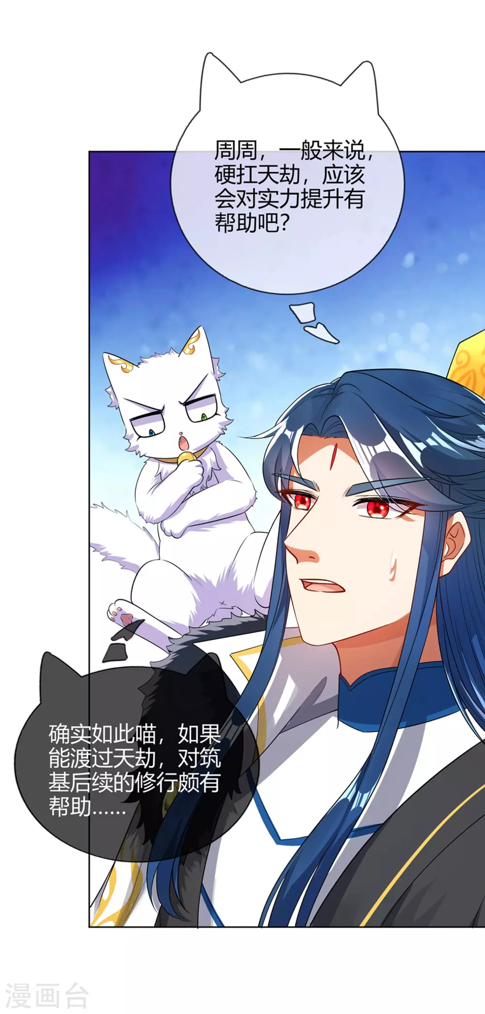 第73话 我的升级太流弊 第24页