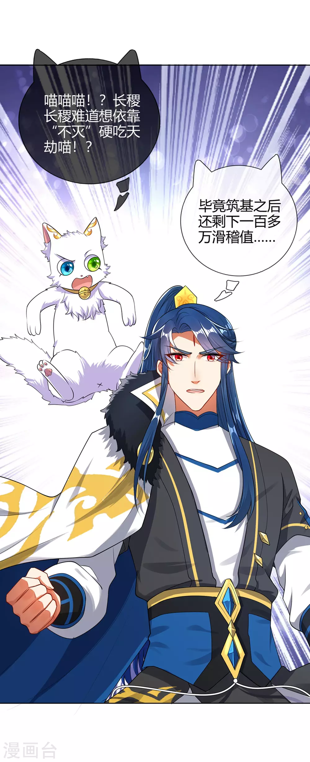 第73话 我的升级太流弊 第25页