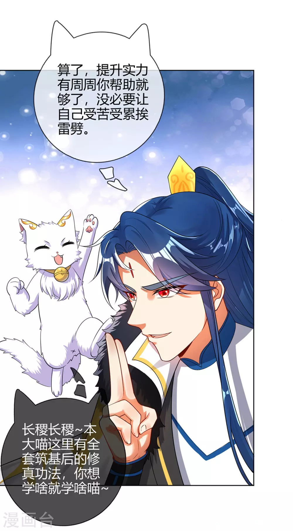 第73话 我的升级太流弊 第27页
