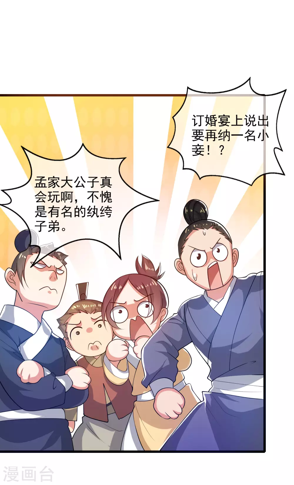 第72话 左手一个老婆，右手一个娇妻 第2页