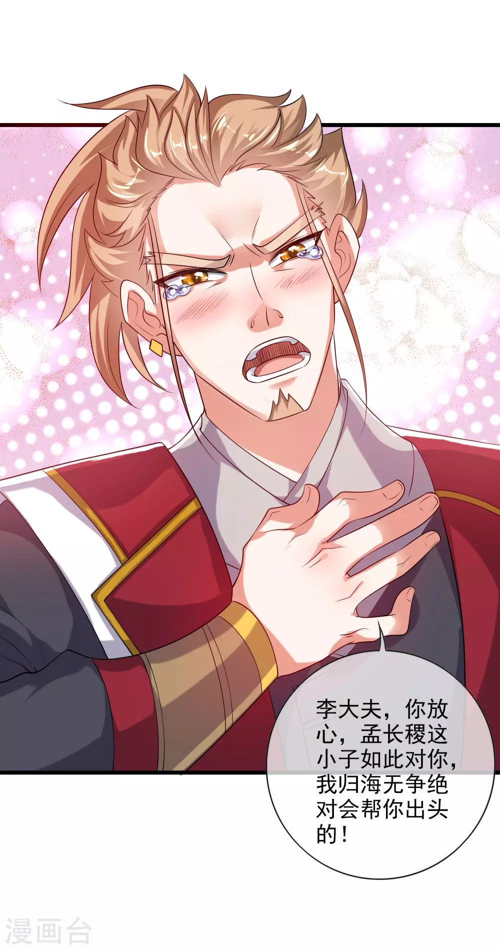 第72话 左手一个老婆，右手一个娇妻 第6页