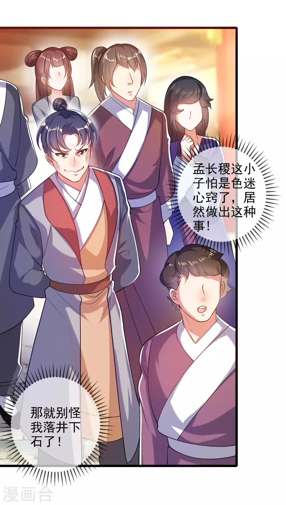 第72话 左手一个老婆，右手一个娇妻 第7页