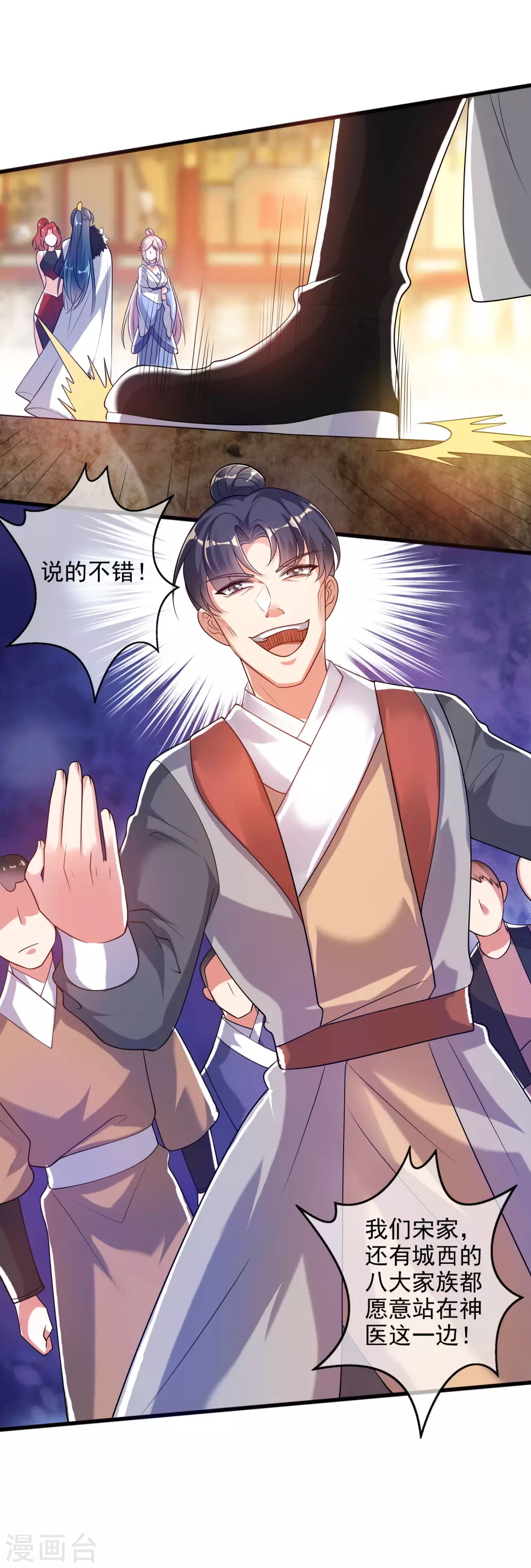 第72话 左手一个老婆，右手一个娇妻 第8页
