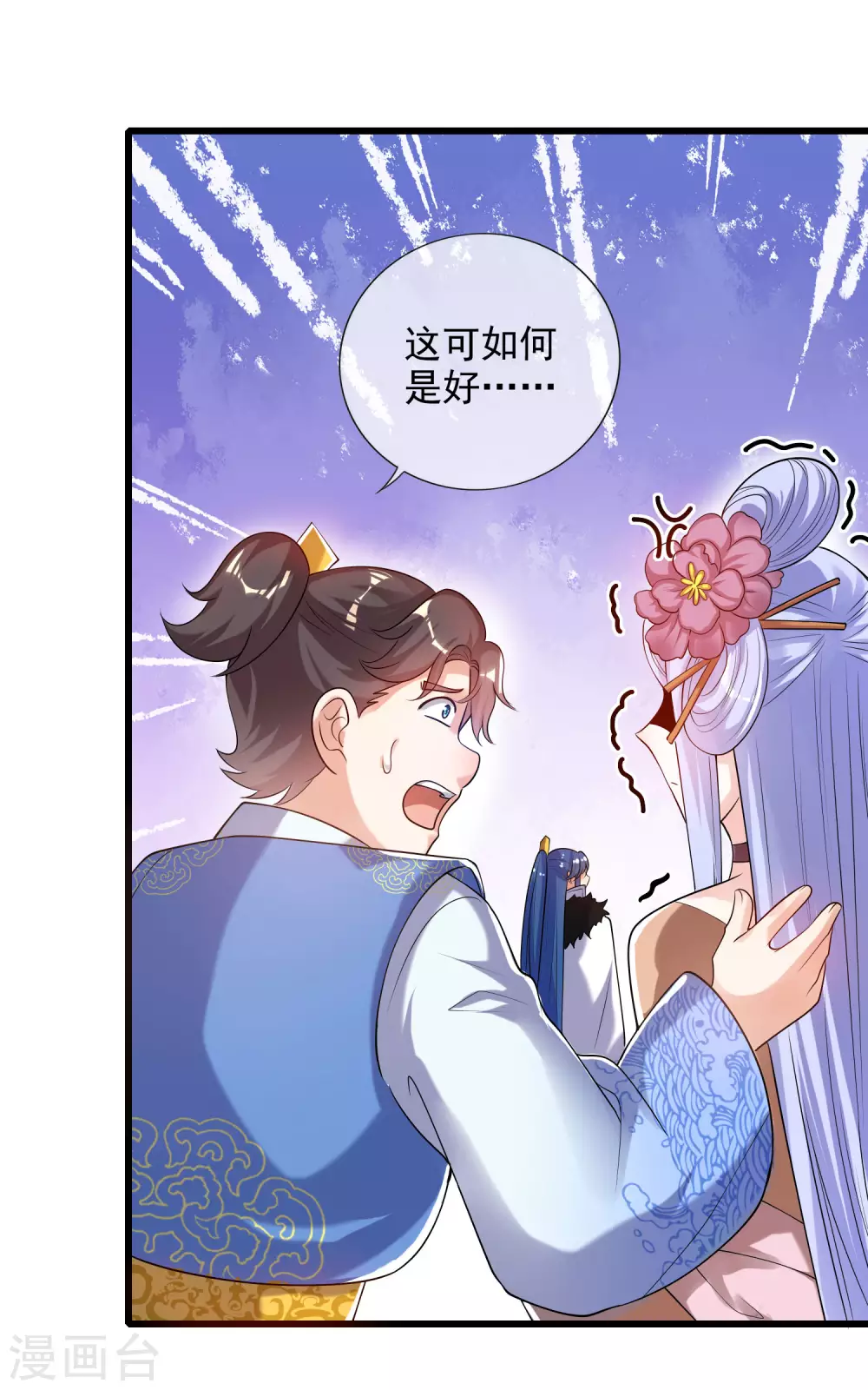 第72话 左手一个老婆，右手一个娇妻 第9页