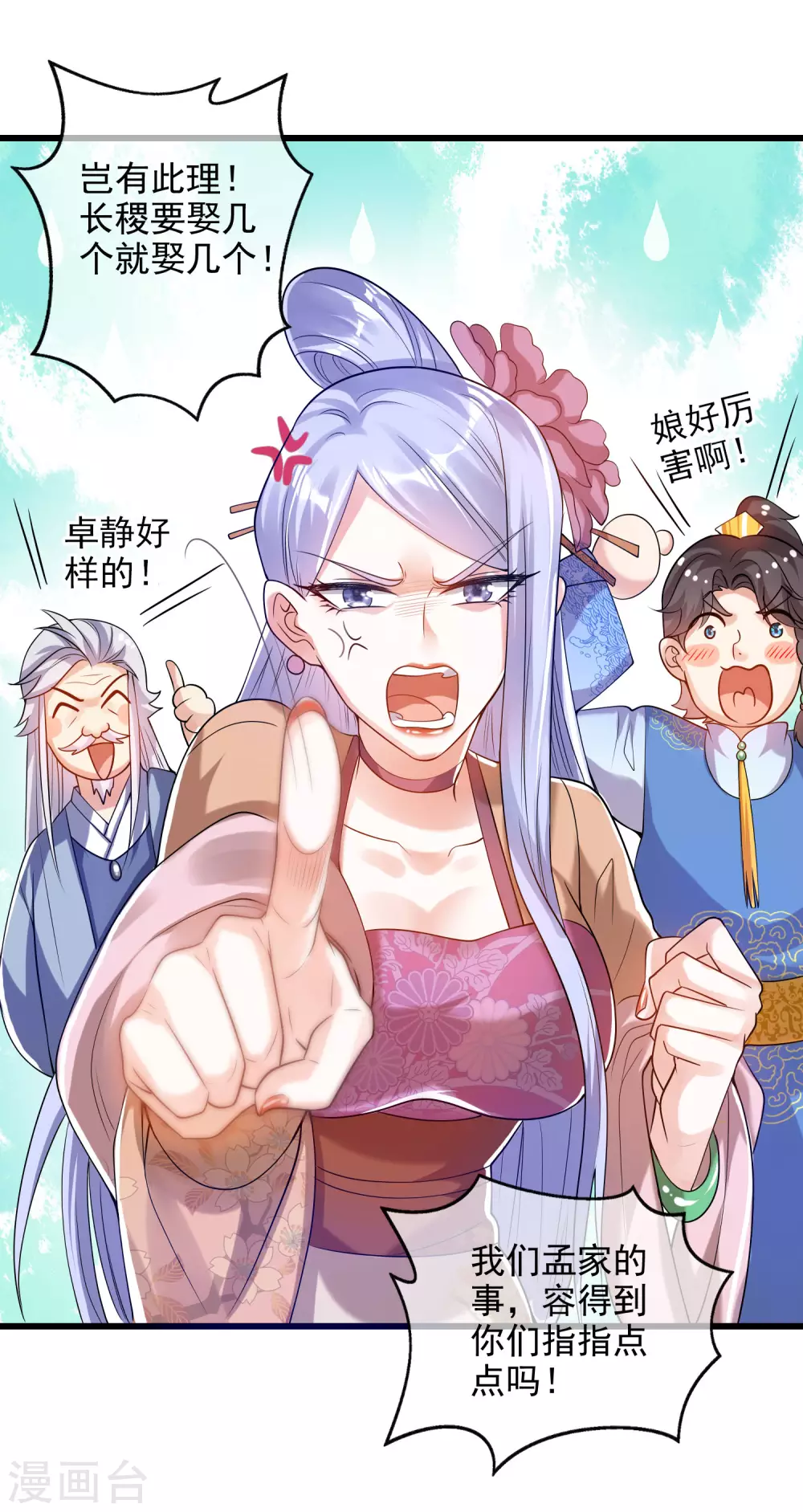 第72话 左手一个老婆，右手一个娇妻 第10页