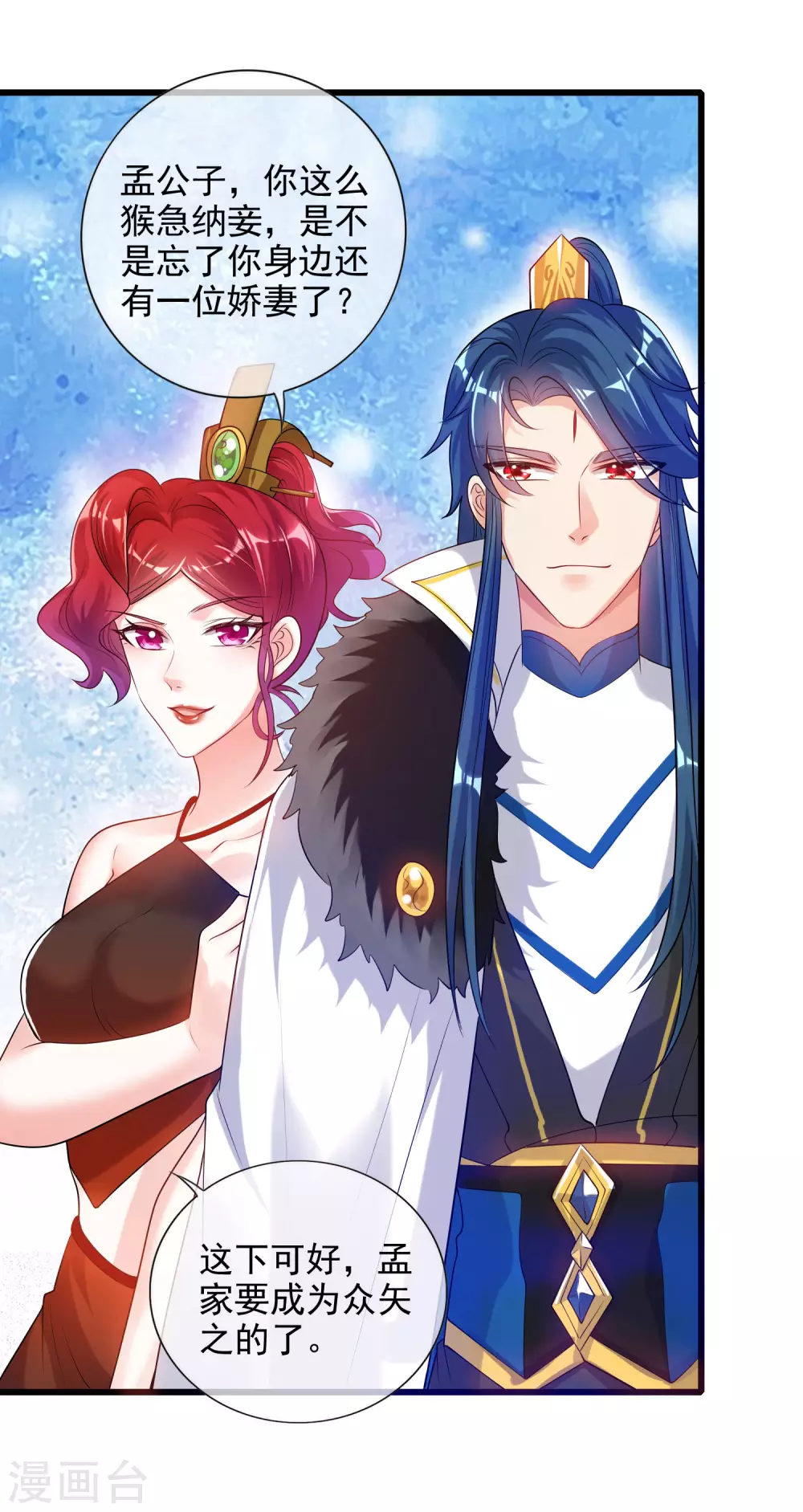 第72话 左手一个老婆，右手一个娇妻 第11页