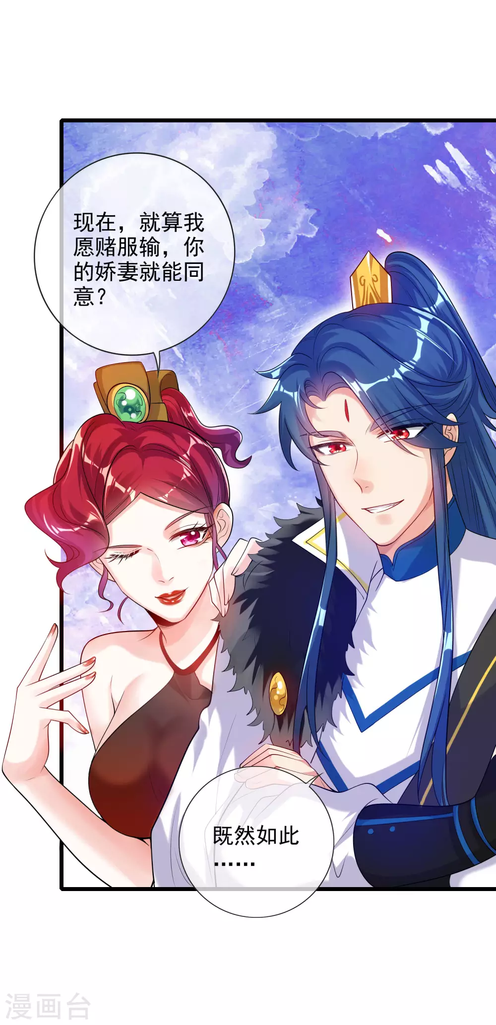 第72话 左手一个老婆，右手一个娇妻 第12页