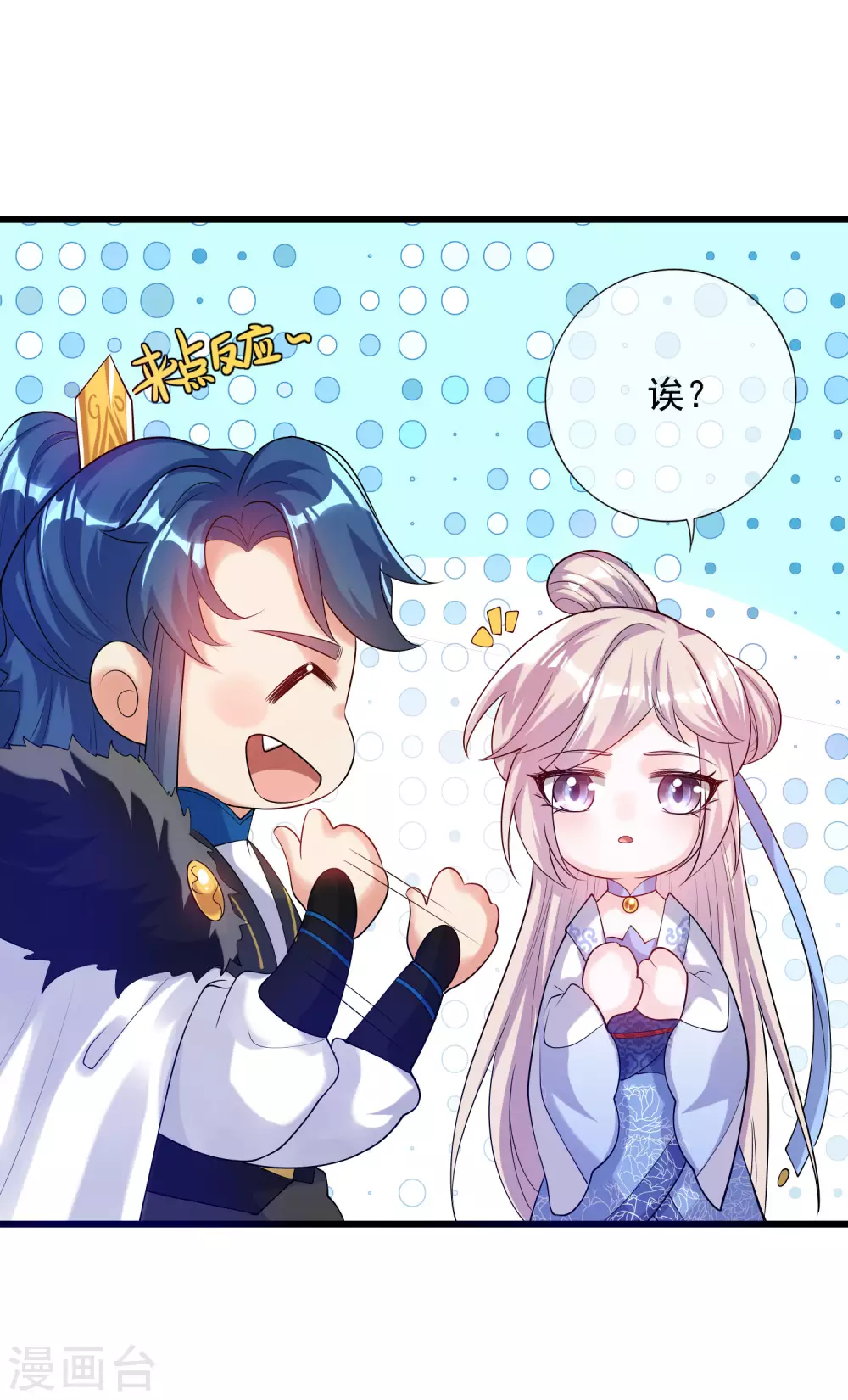第72话 左手一个老婆，右手一个娇妻 第14页