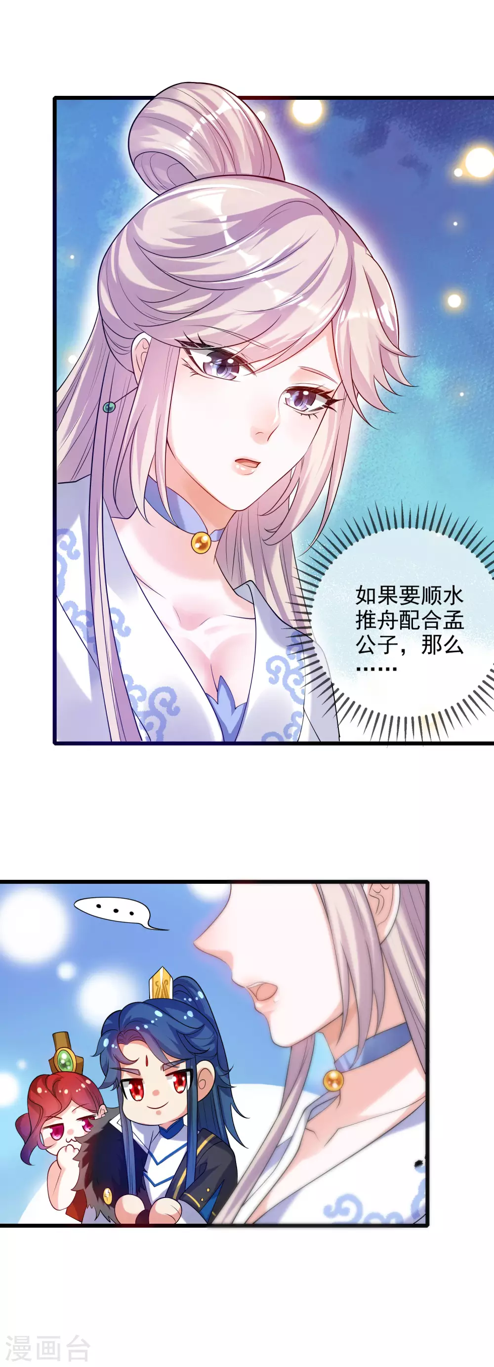 第72话 左手一个老婆，右手一个娇妻 第15页