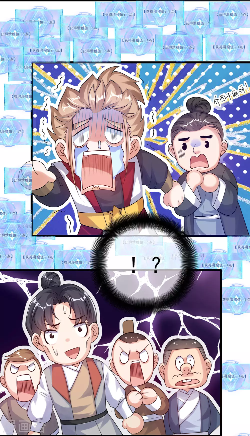 第72话 左手一个老婆，右手一个娇妻 第17页