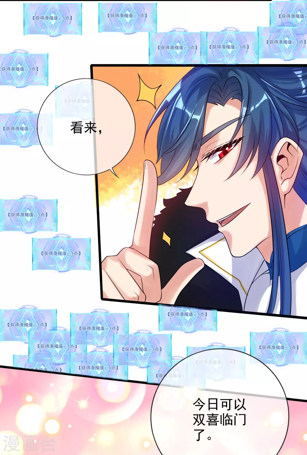 第72话 左手一个老婆，右手一个娇妻 第18页