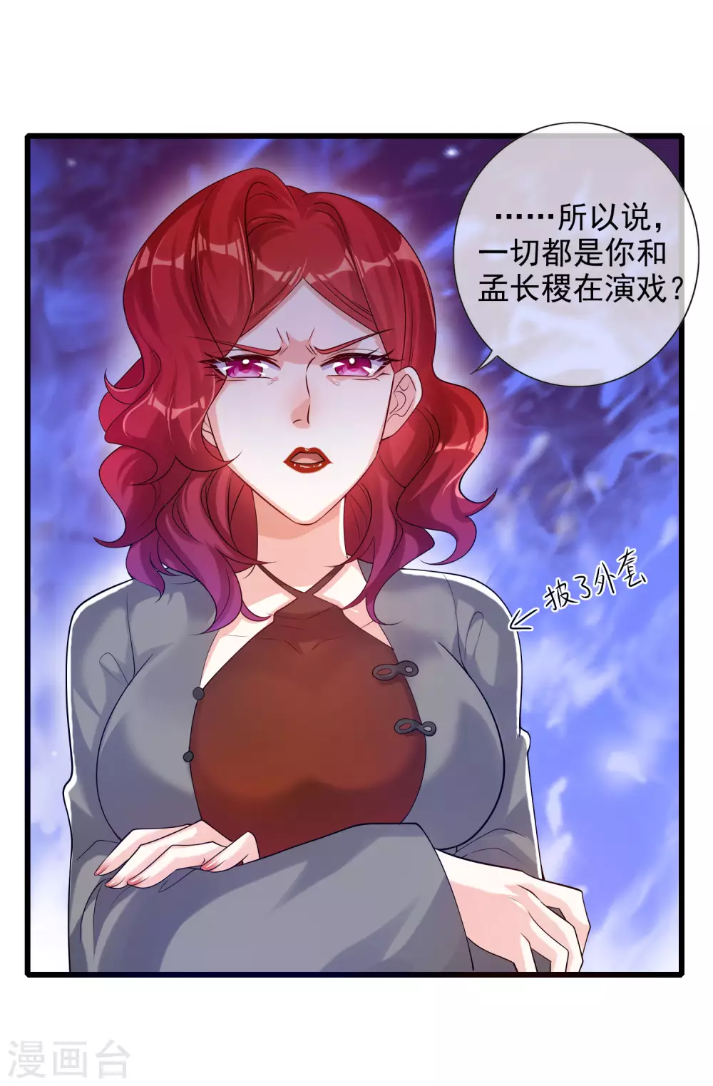 第72话 左手一个老婆，右手一个娇妻 第23页
