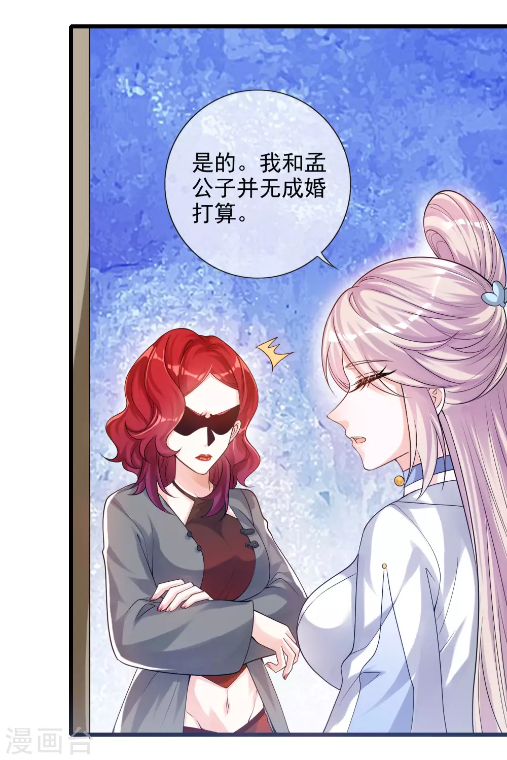 第72话 左手一个老婆，右手一个娇妻 第24页