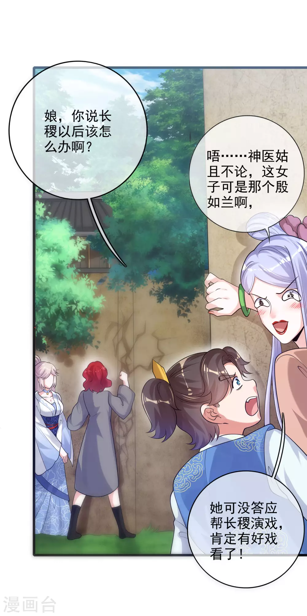 第72话 左手一个老婆，右手一个娇妻 第26页
