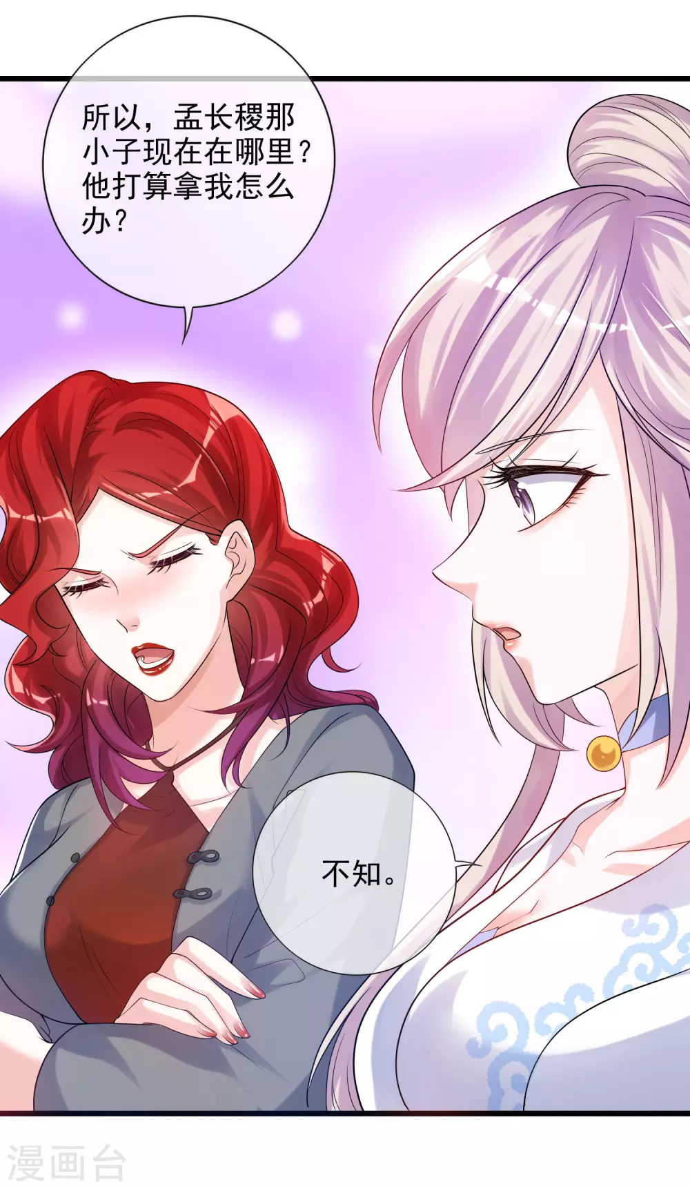第72话 左手一个老婆，右手一个娇妻 第27页