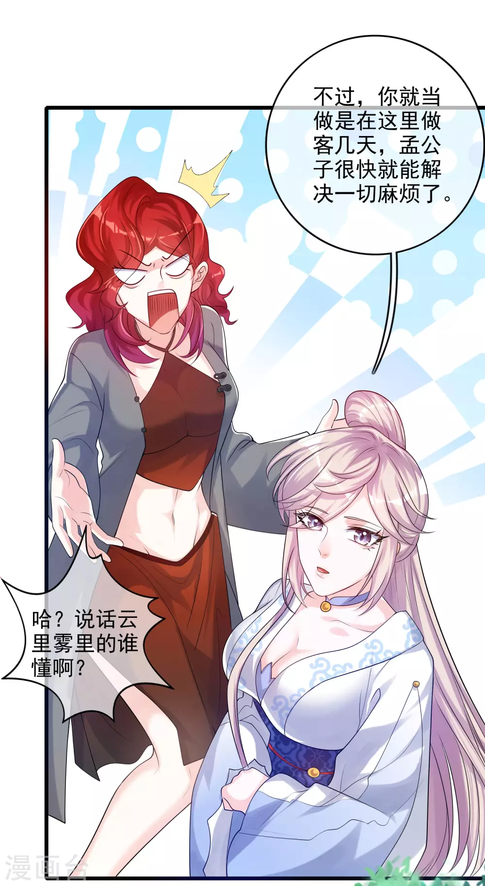 第72话 左手一个老婆，右手一个娇妻 第28页