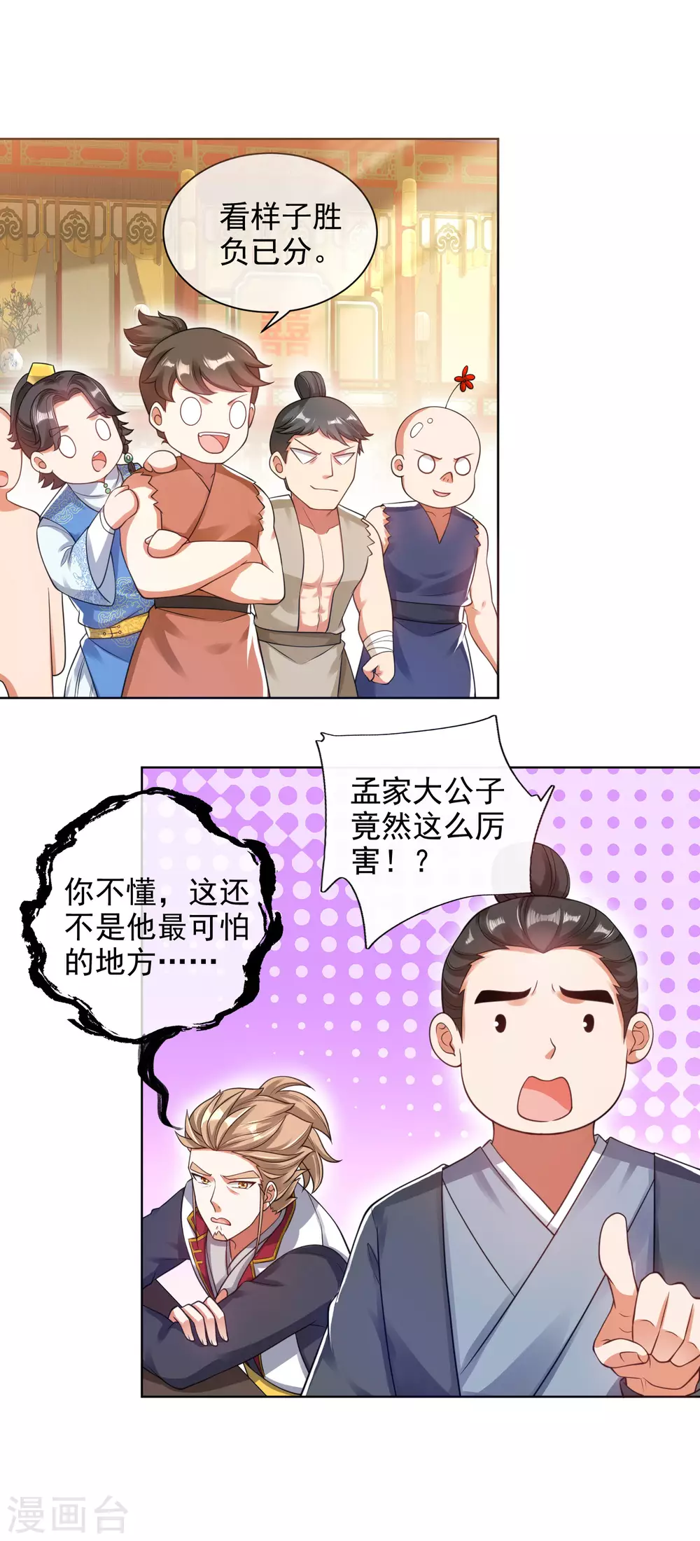 第71话 当众剥人衣服？ 第2页