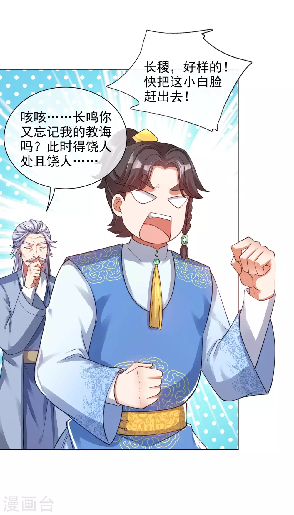 第71话 当众剥人衣服？ 第3页