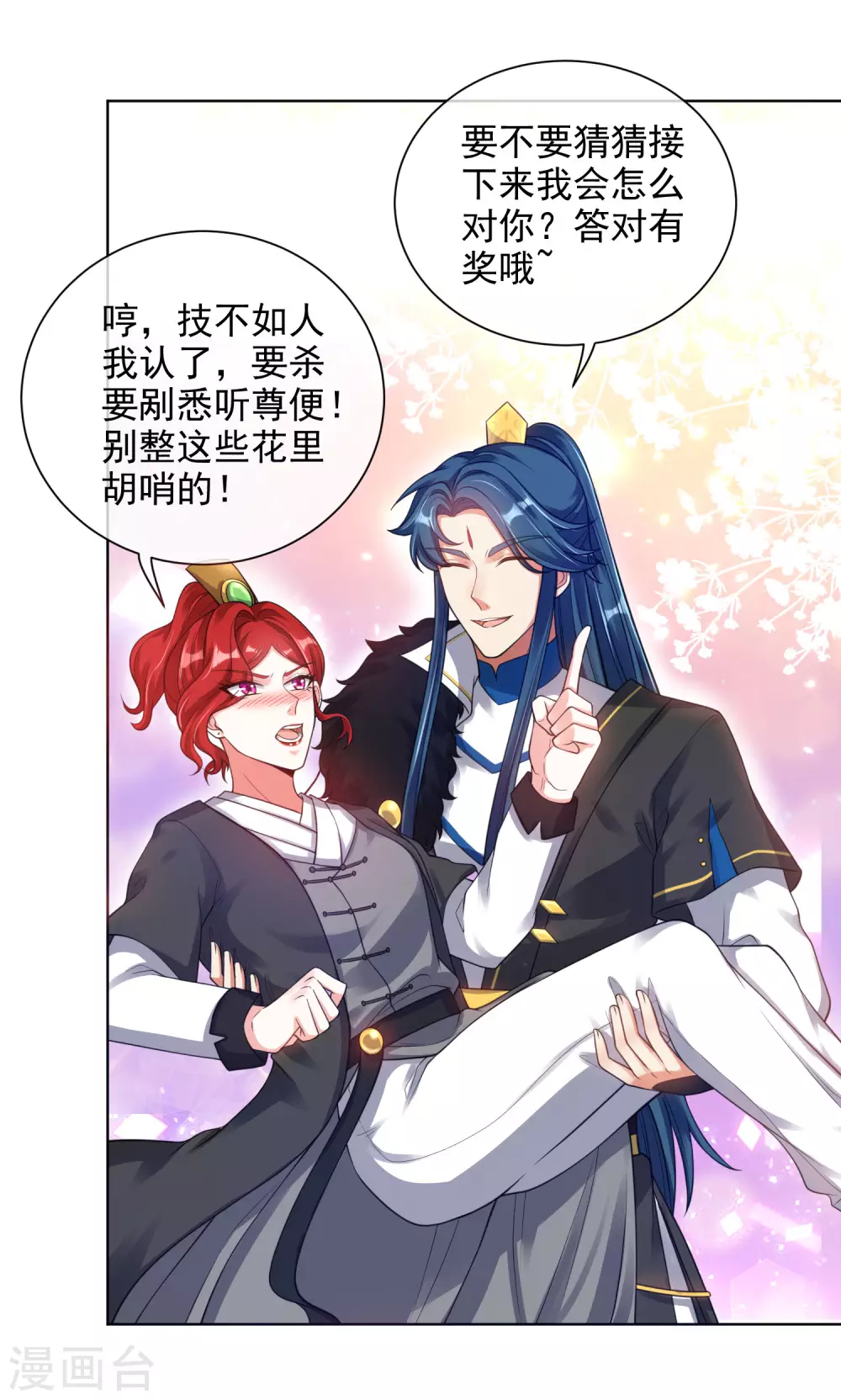 第71话 当众剥人衣服？ 第4页