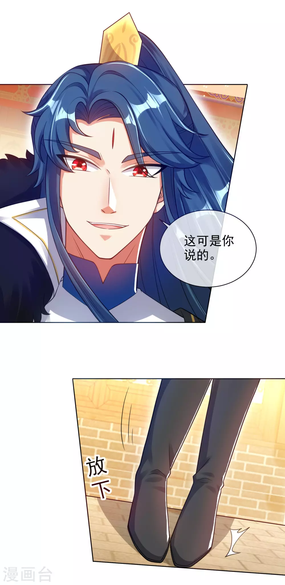 第71话 当众剥人衣服？ 第5页