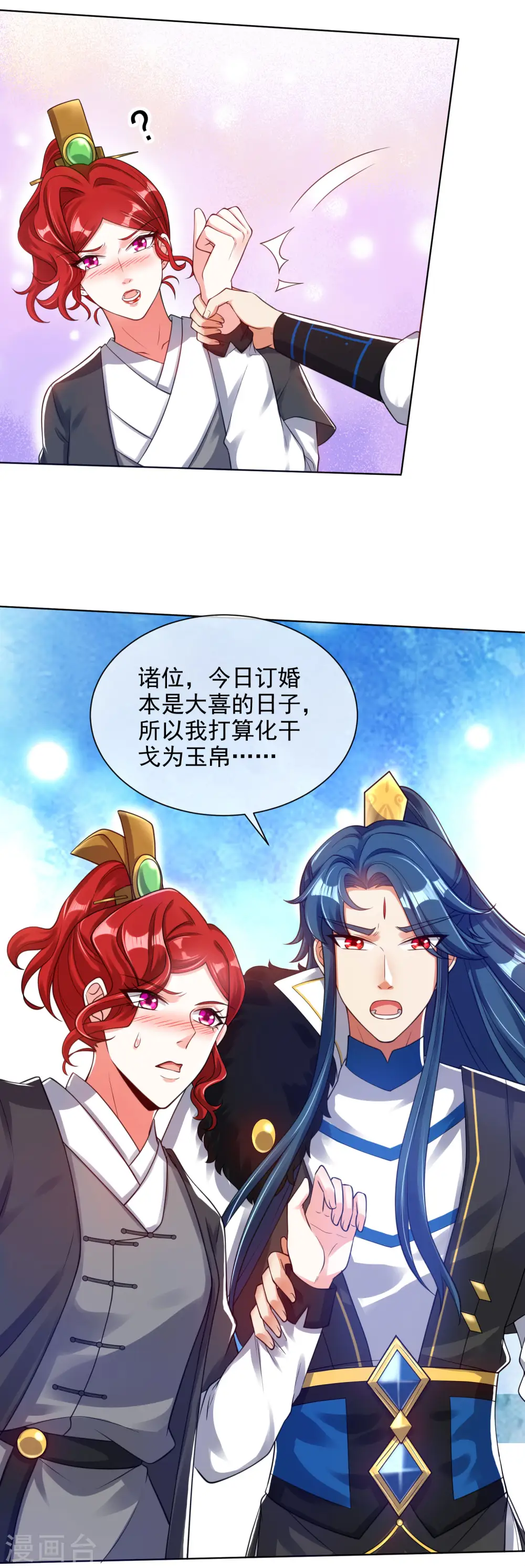 第71话 当众剥人衣服？ 第6页