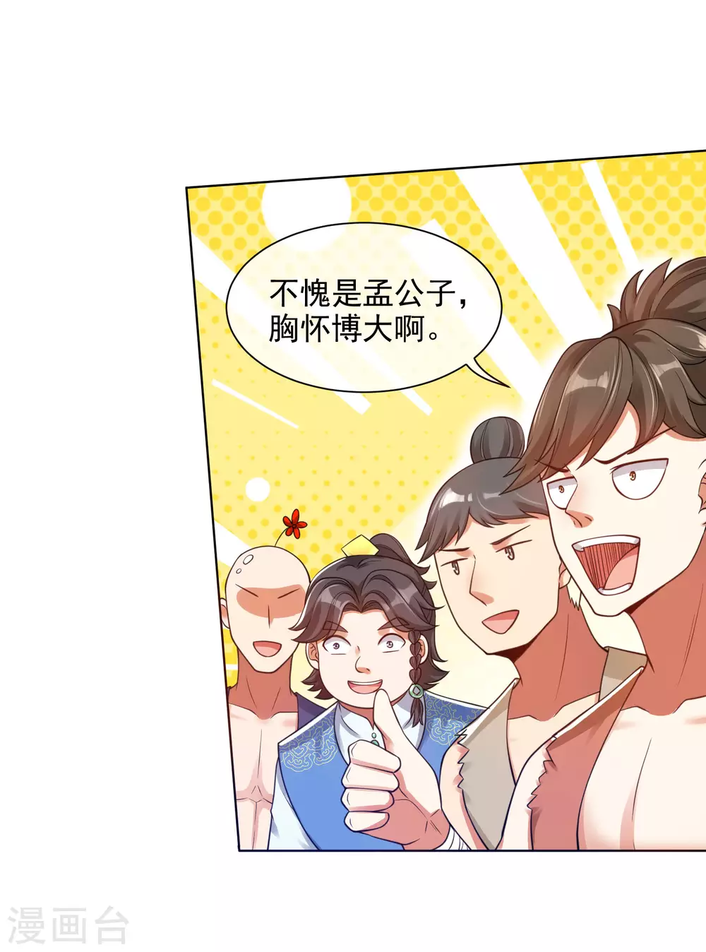 第71话 当众剥人衣服？ 第7页