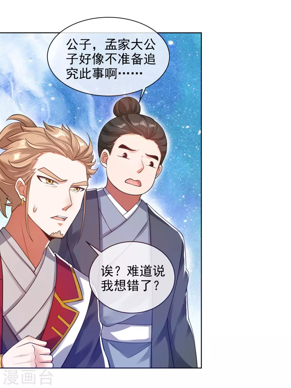 第71话 当众剥人衣服？ 第8页