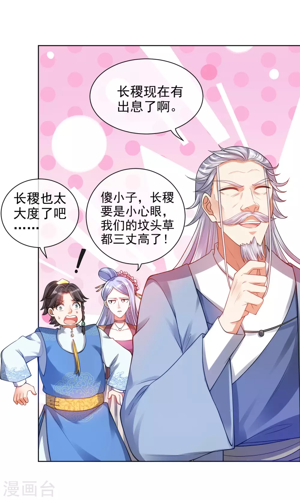第71话 当众剥人衣服？ 第9页