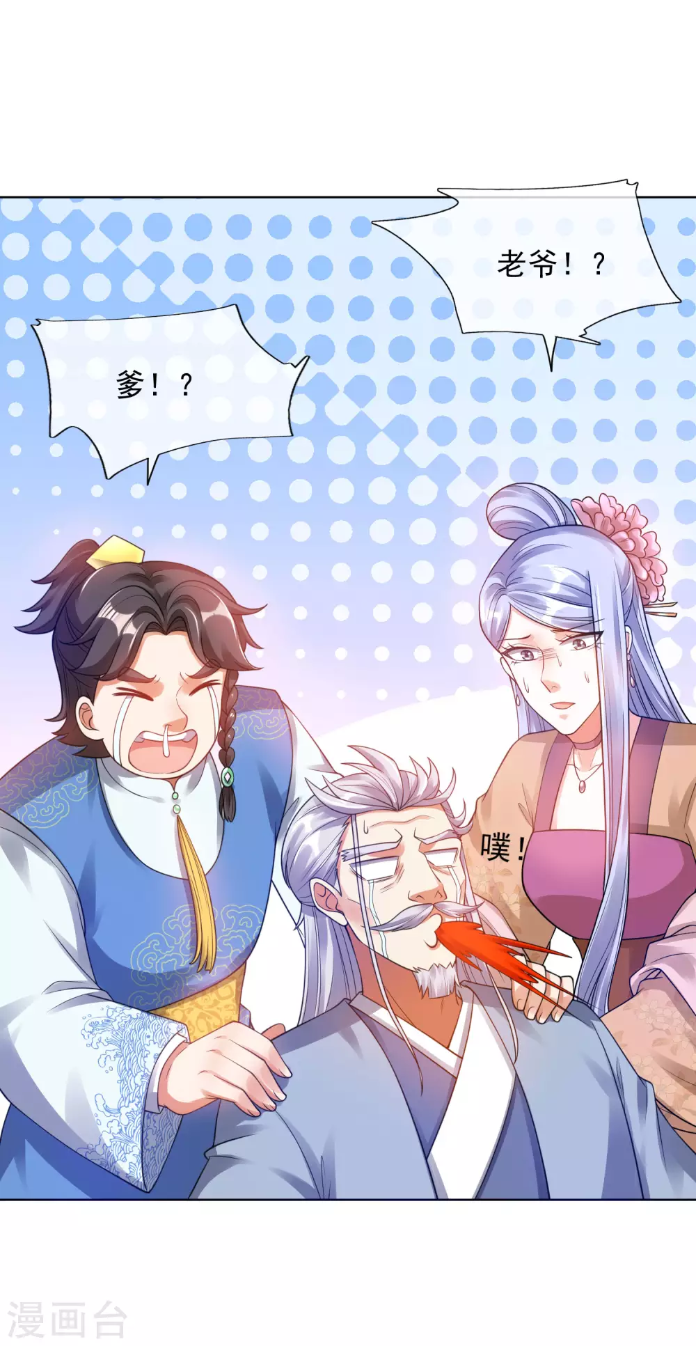 第71话 当众剥人衣服？ 第11页