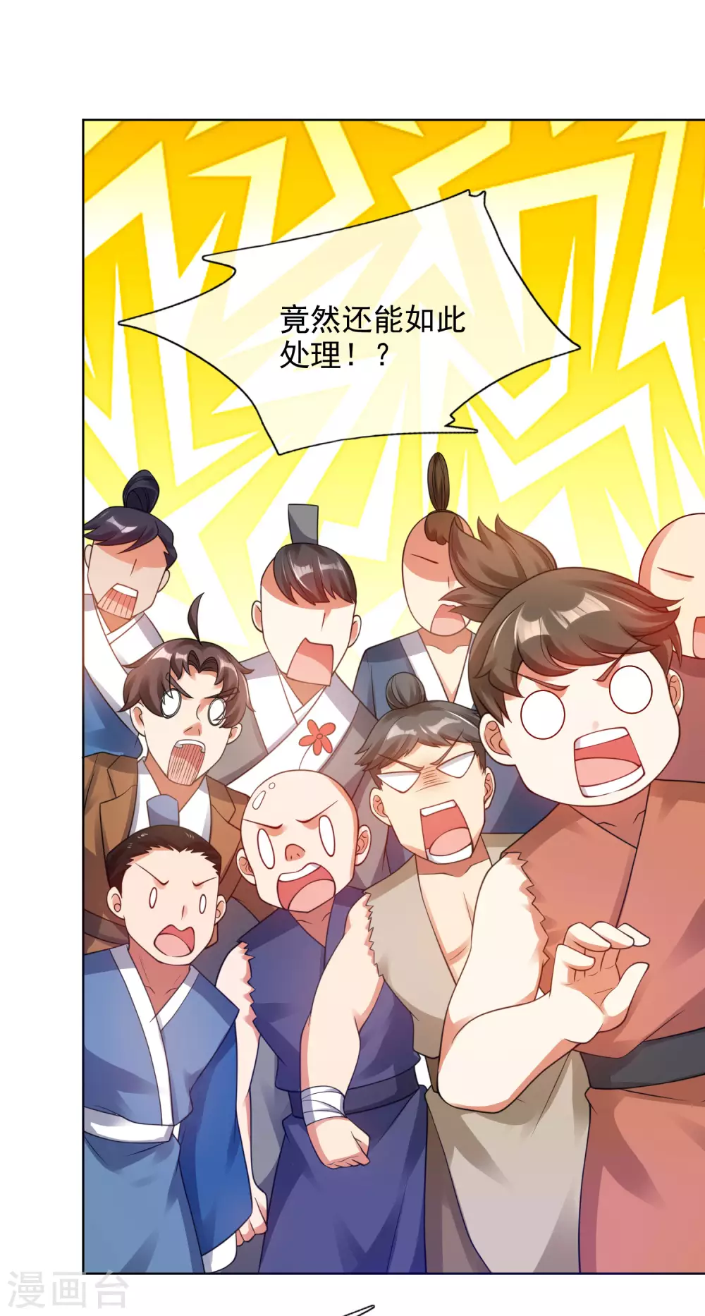 第71话 当众剥人衣服？ 第12页