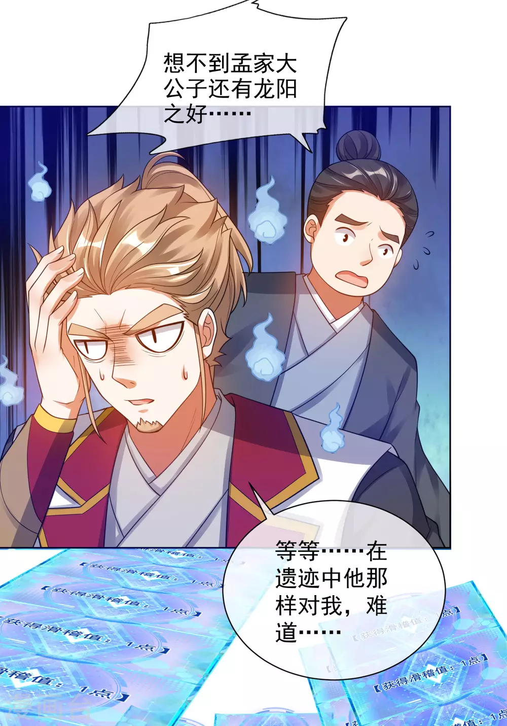 第71话 当众剥人衣服？ 第13页