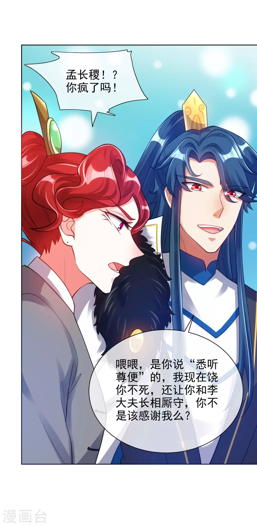 第71话 当众剥人衣服？ 第15页