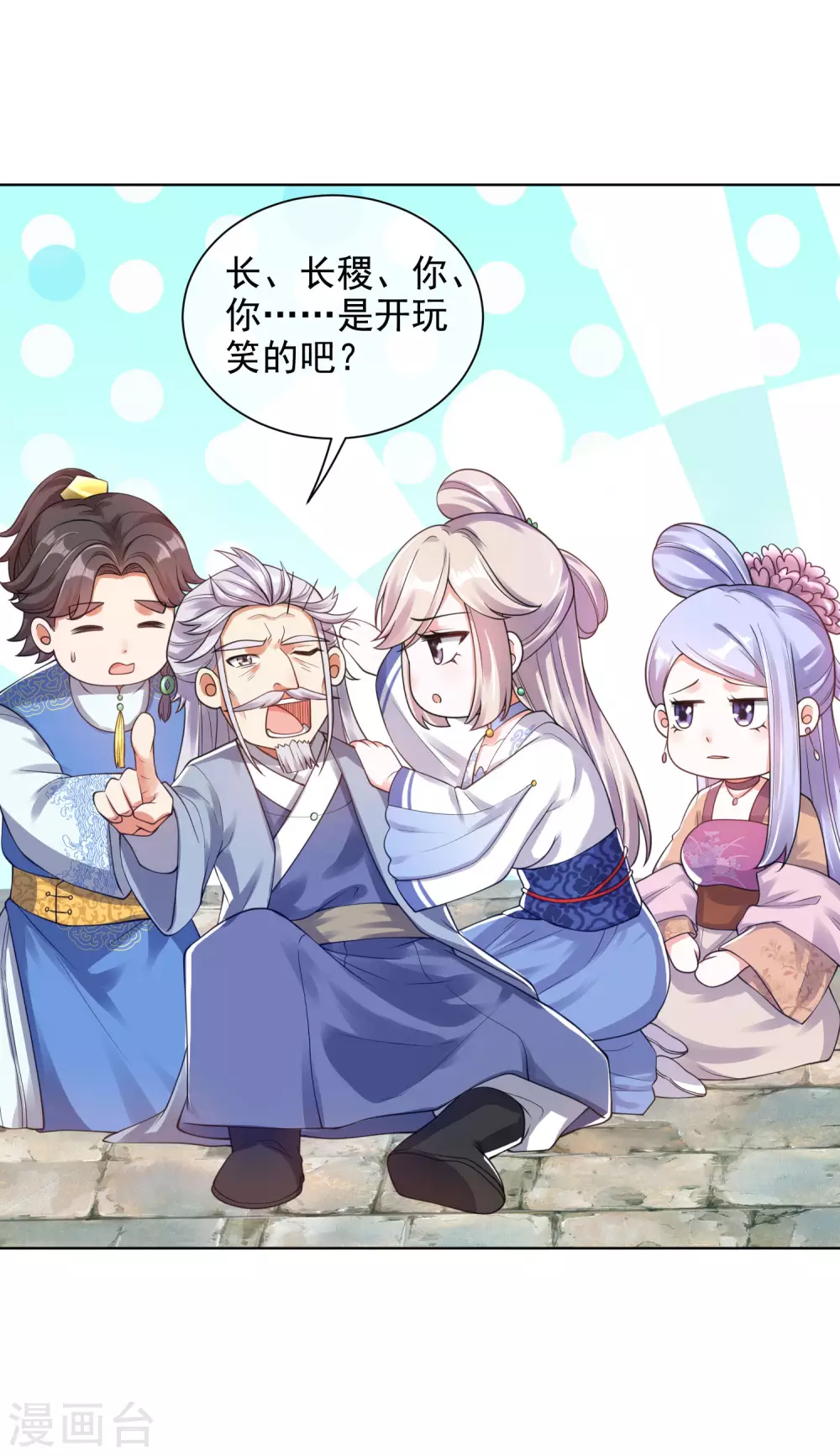 第71话 当众剥人衣服？ 第16页