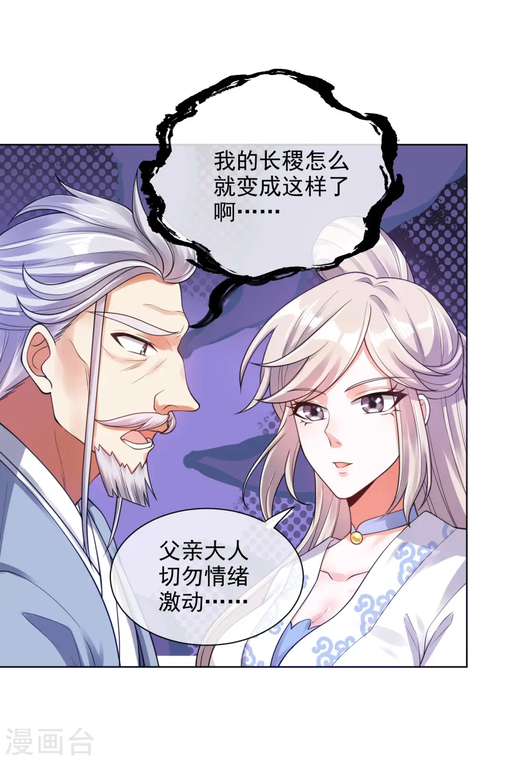 第71话 当众剥人衣服？ 第18页