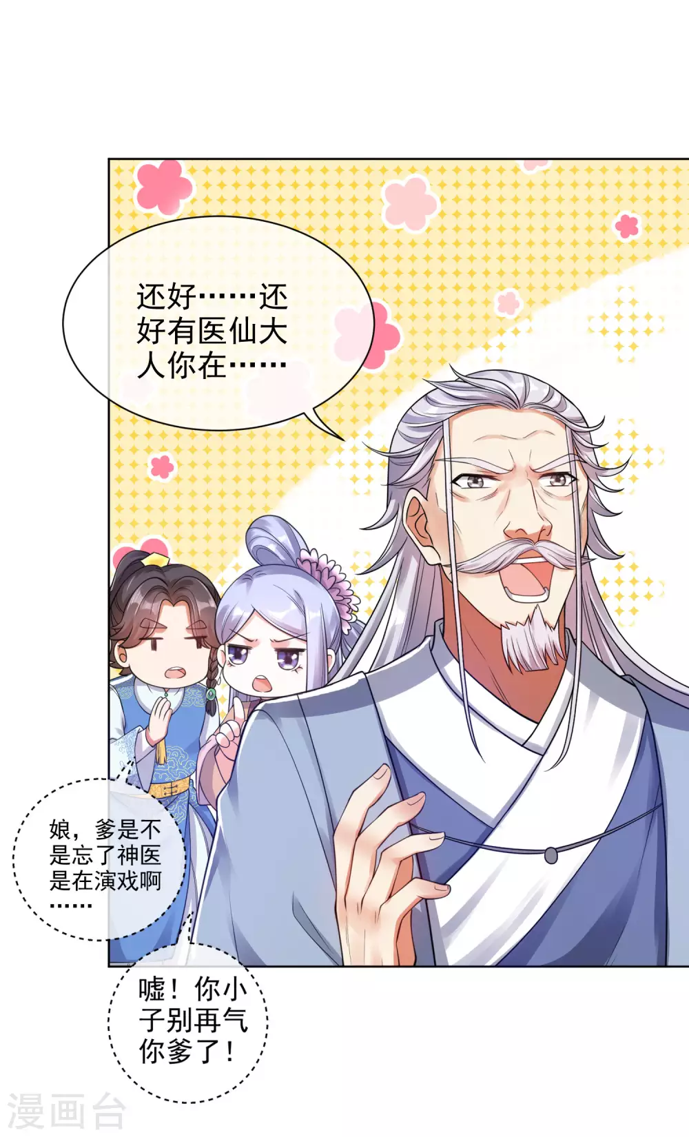 第71话 当众剥人衣服？ 第19页