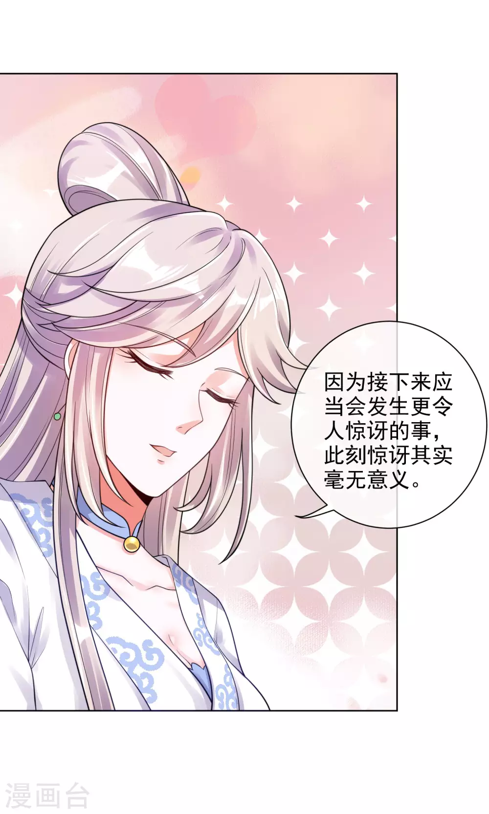 第71话 当众剥人衣服？ 第20页