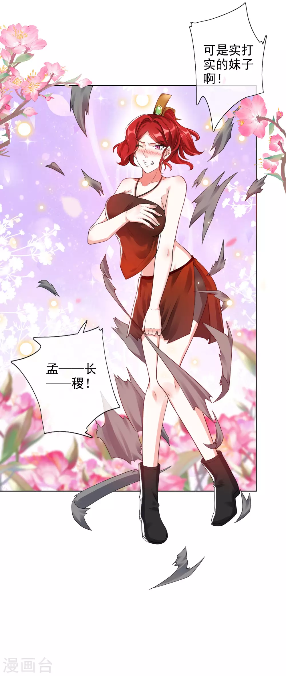 第71话 当众剥人衣服？ 第26页