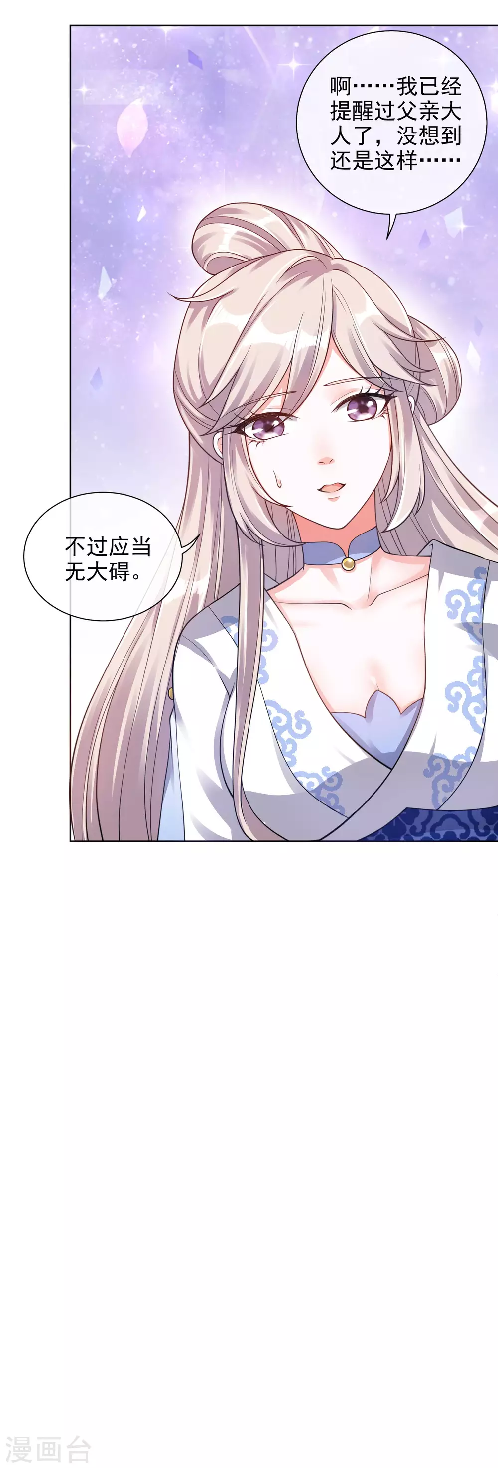 第71话 当众剥人衣服？ 第29页