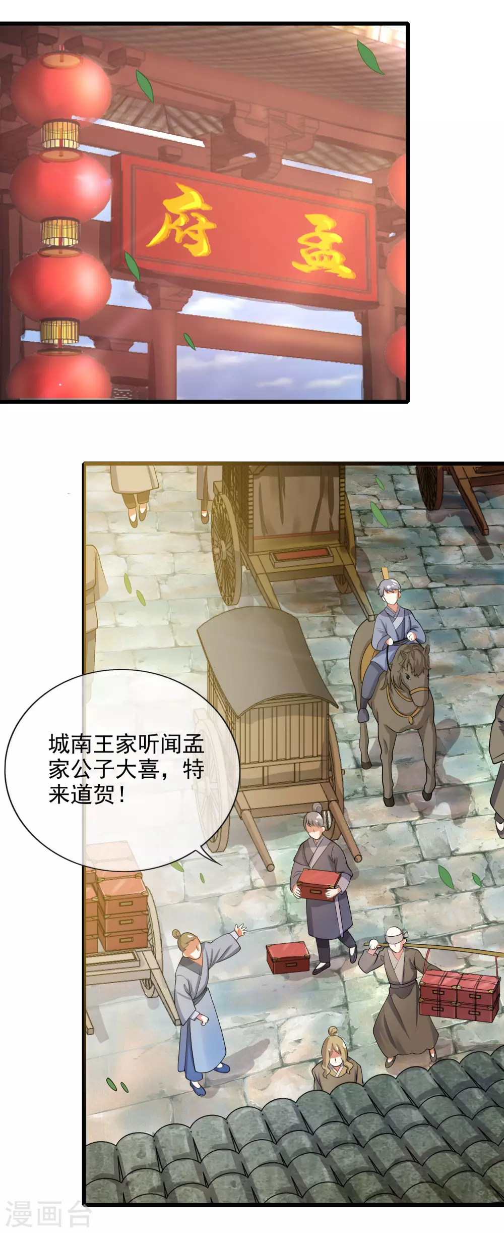 第68话 美女山贼抢亲贼带劲 第2页