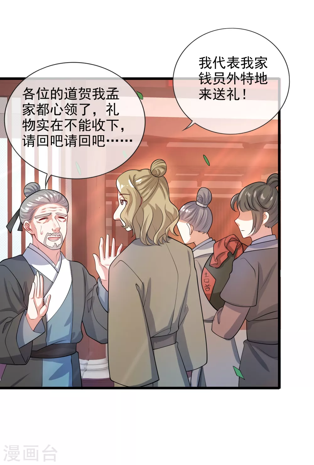 第68话 美女山贼抢亲贼带劲 第3页