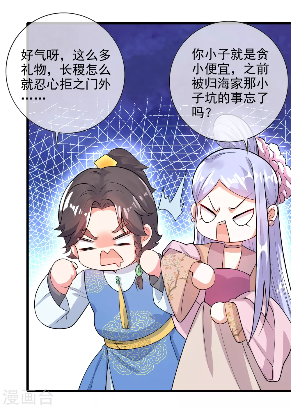 第68话 美女山贼抢亲贼带劲 第4页