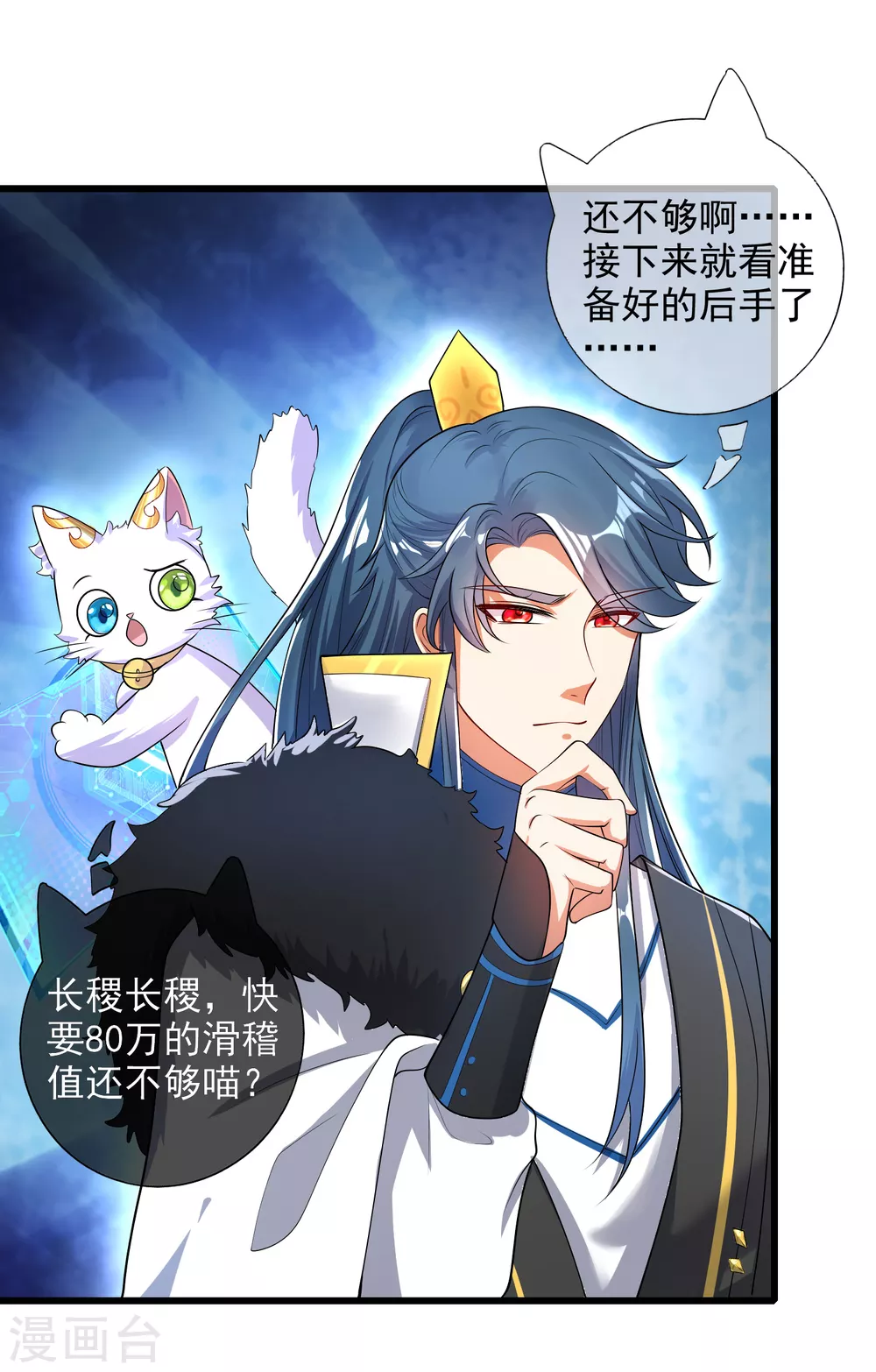 第68话 美女山贼抢亲贼带劲 第6页