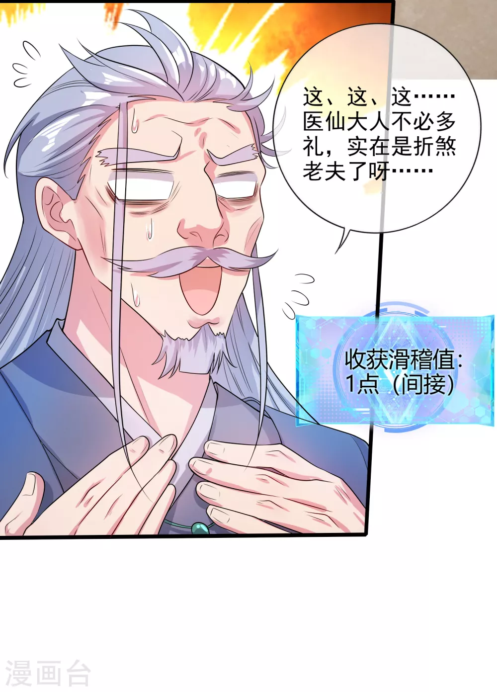 第68话 美女山贼抢亲贼带劲 第8页