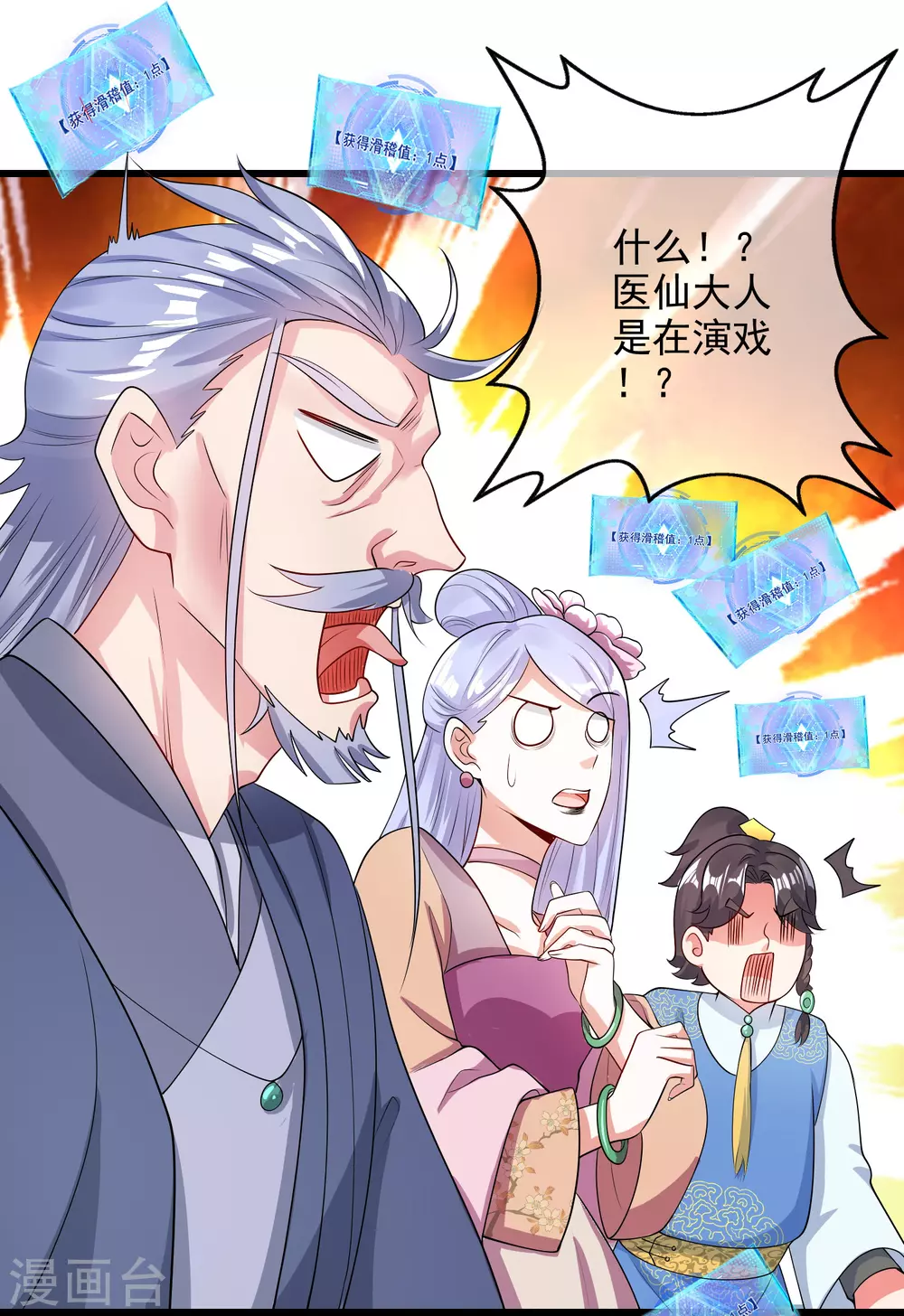 第68话 美女山贼抢亲贼带劲 第10页