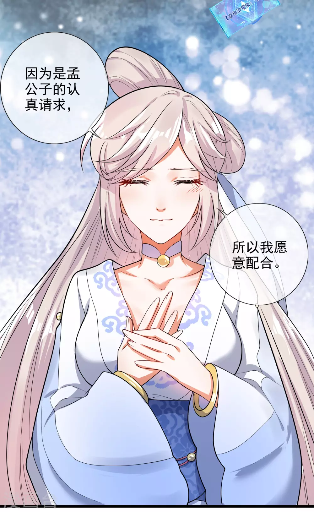 第68话 美女山贼抢亲贼带劲 第11页
