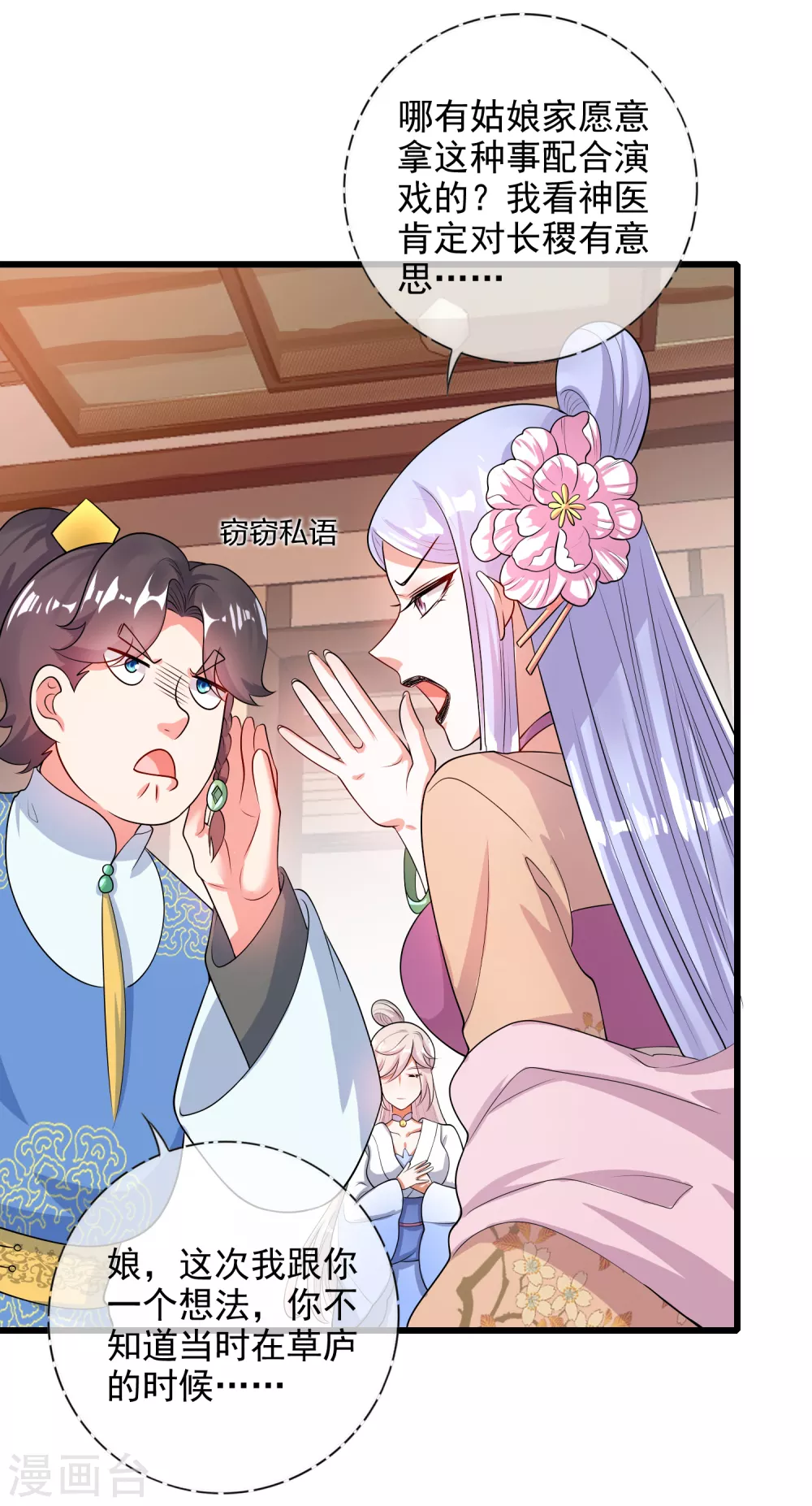第68话 美女山贼抢亲贼带劲 第12页