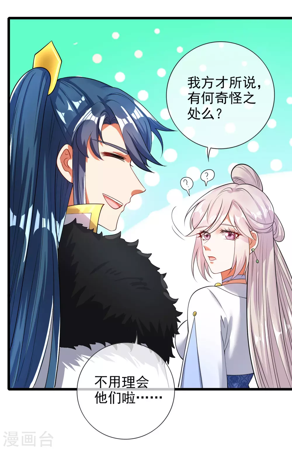 第68话 美女山贼抢亲贼带劲 第13页